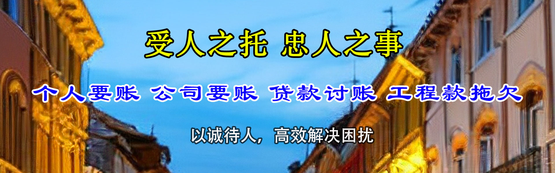 珠海讨账公司